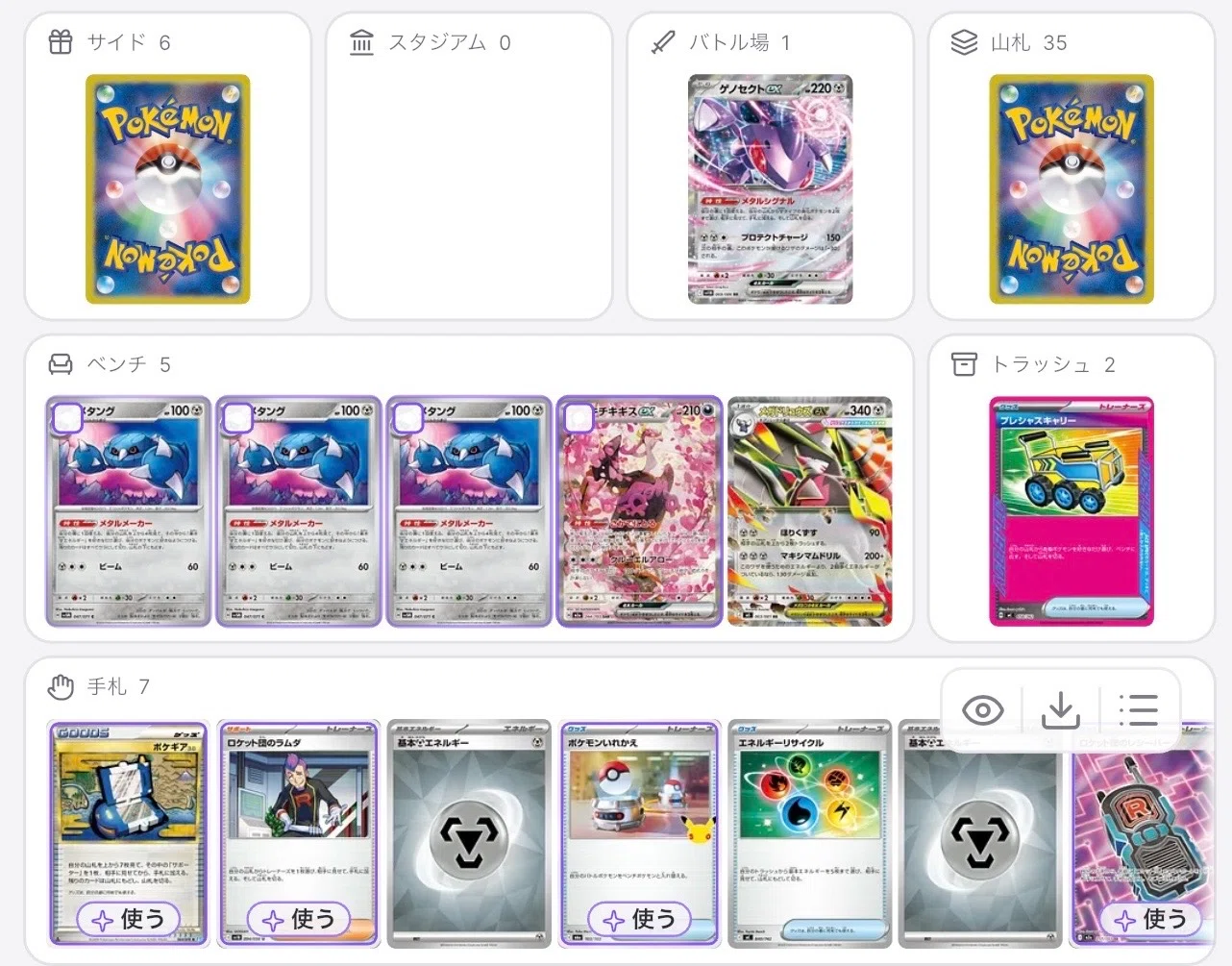脱初心者】メガドリュウズex徹底解説～デッキを