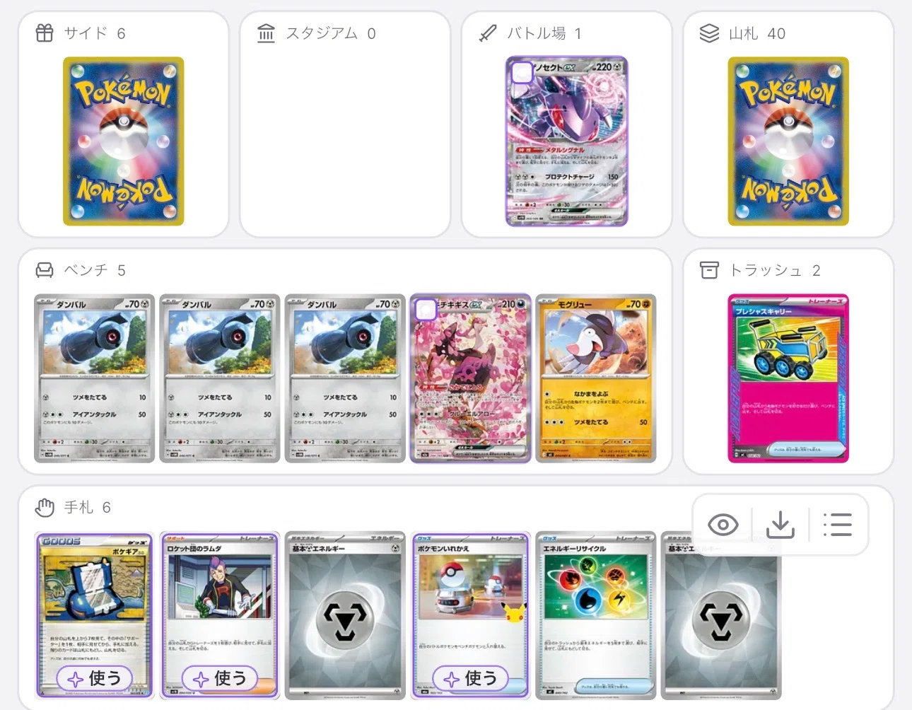 脱初心者】メガドリュウズex徹底解説～デッキを