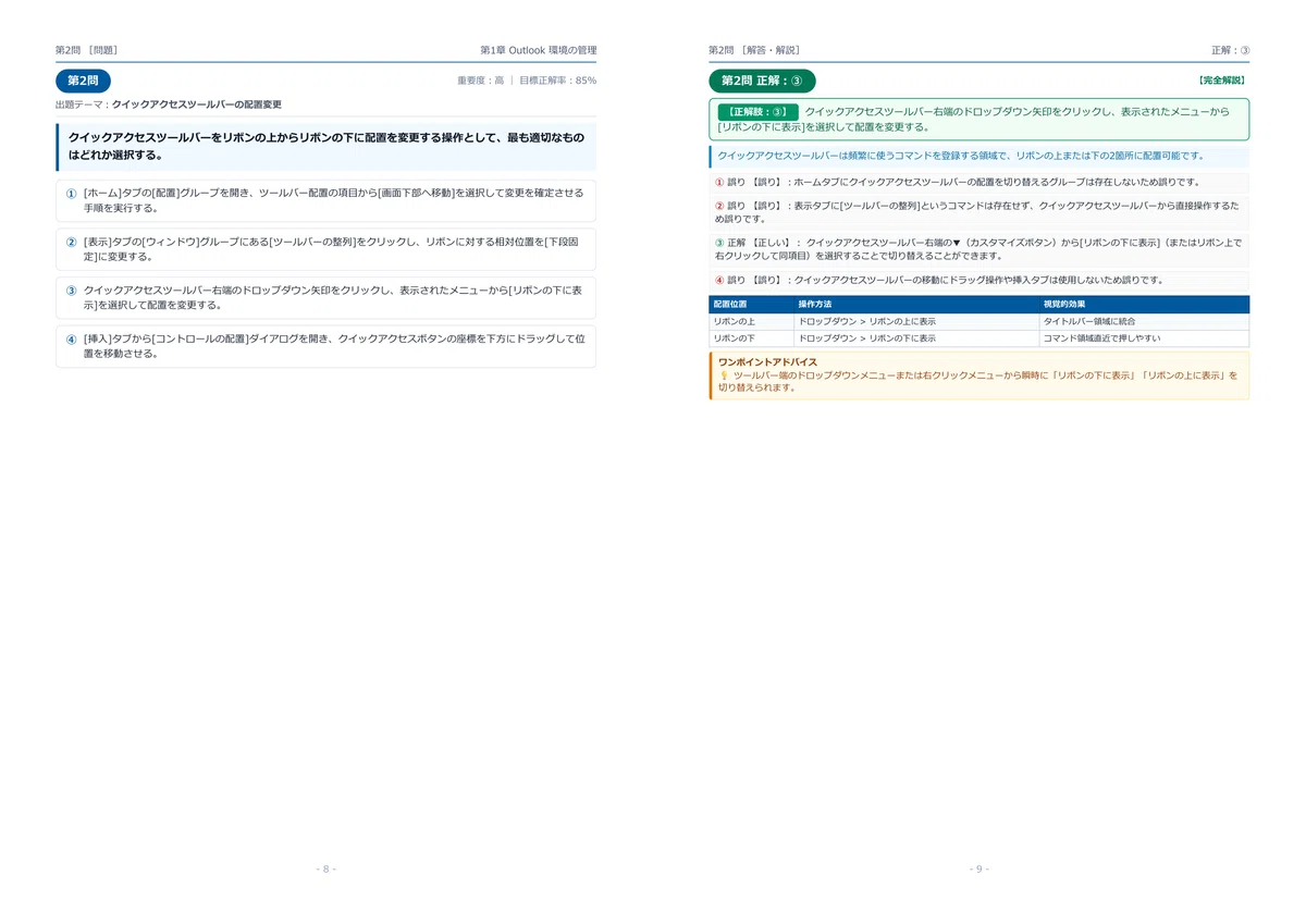 [2026 Latest Edition] MOS Outlook Exam Preparation Workbook (300 ...