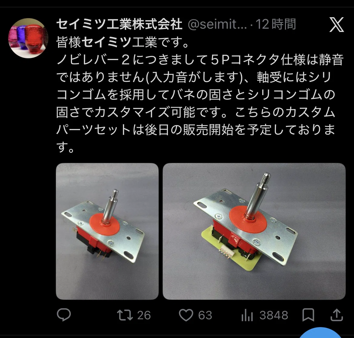 アケコンのパーツ、セイミツレバーを簡単紹介 064｜774