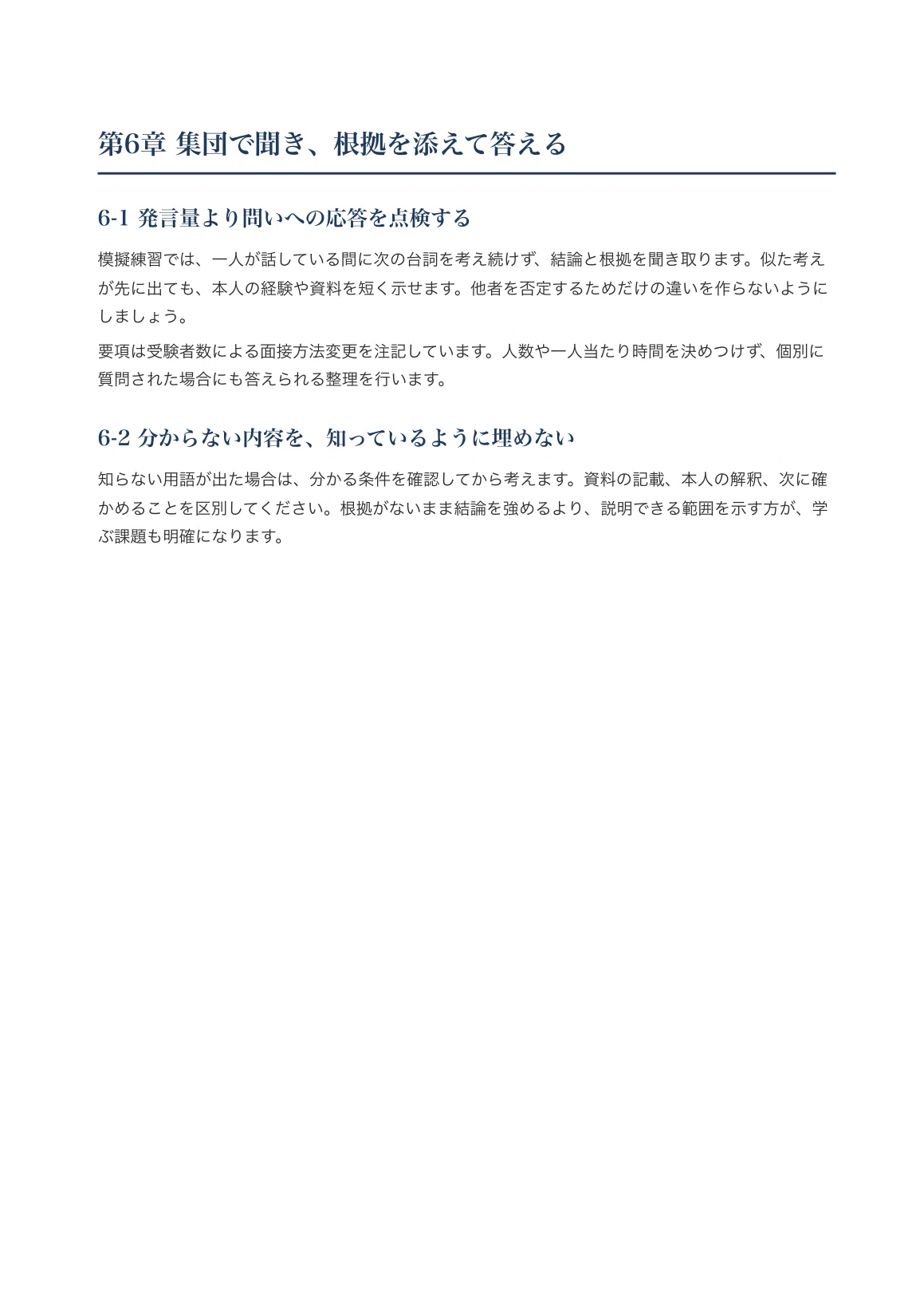 [Aichi University of Education, Social Studies Major] Interview ...