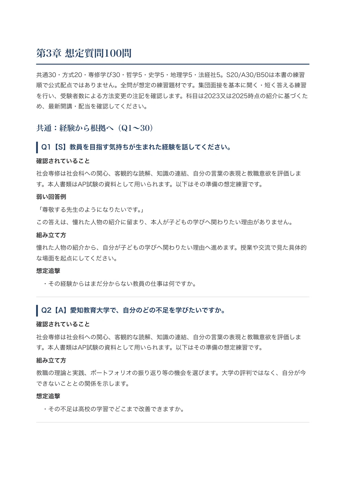 [Aichi University of Education, Social Studies Major] Interview ...