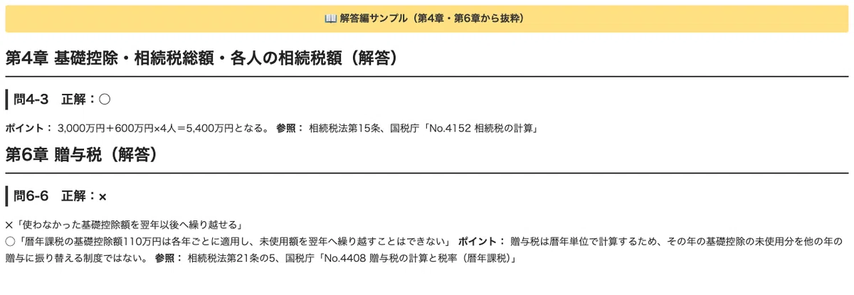 [Inheritance Tax Law Proficiency Test Level 2] Don't miss that 
