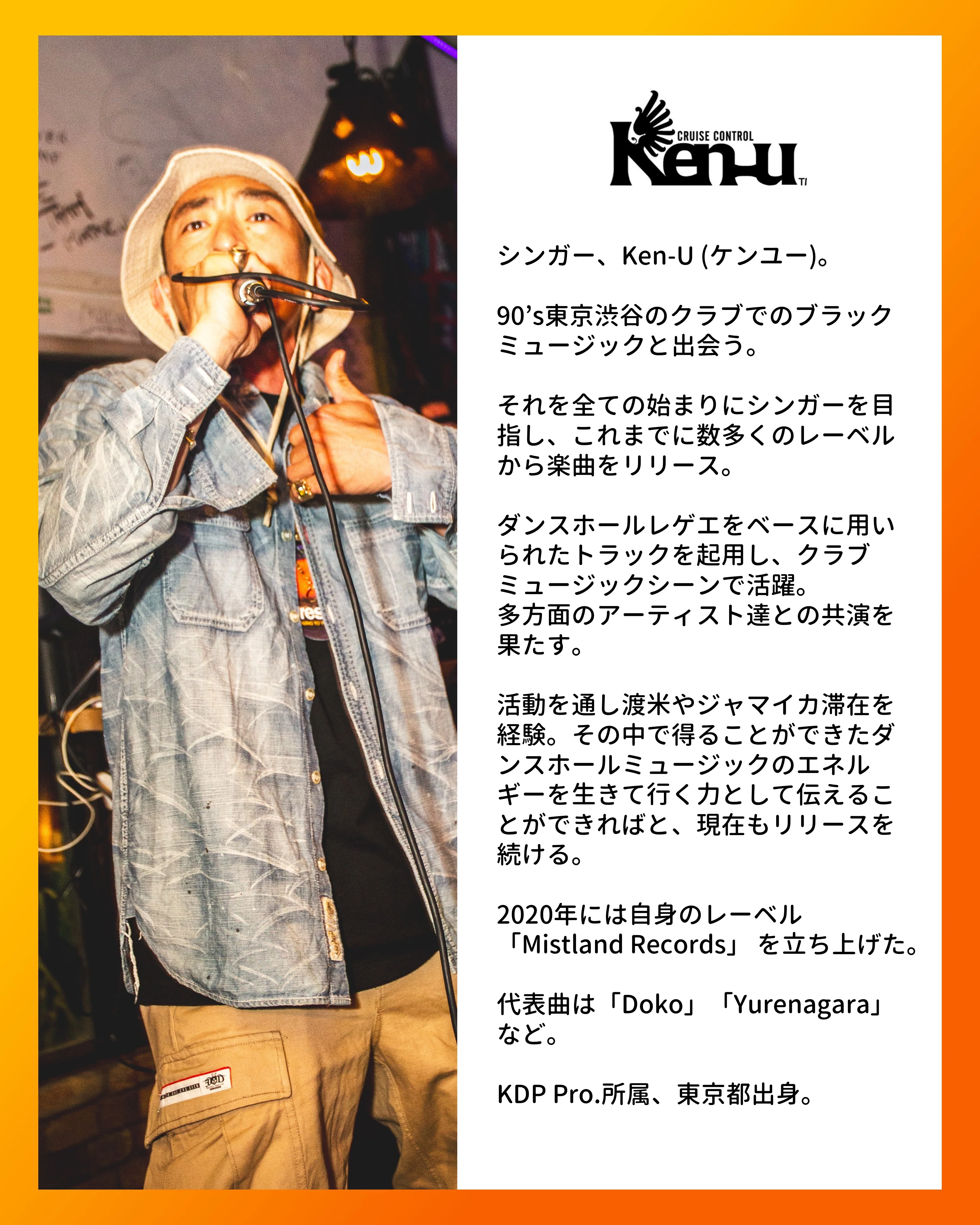 けんゆー 011：KEN-U（Singer）｜REGGAE Industry Dictionary（レゲエ関係者名鑑