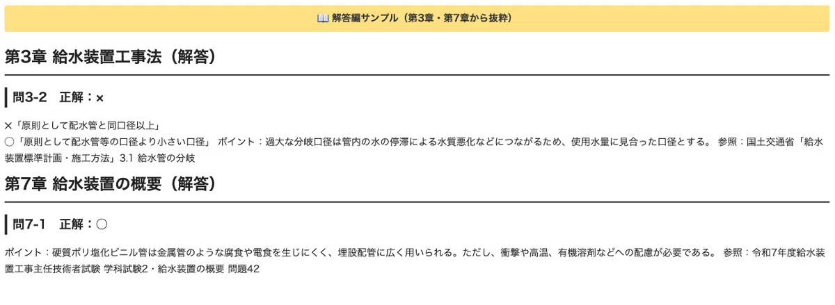 [Chief Water Supply Equipment Construction Technician] Don't miss that ...