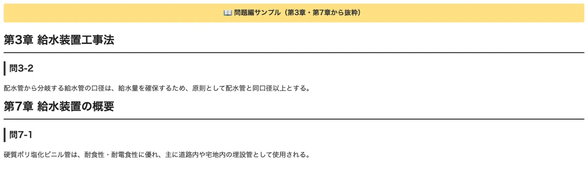 [Chief Water Supply Equipment Construction Technician] Don't miss that ...