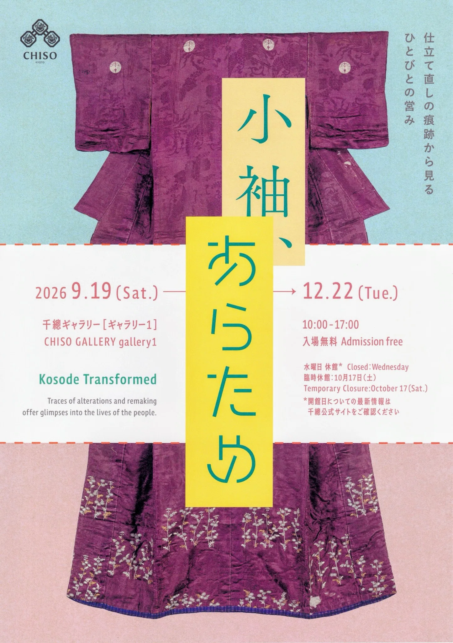 [Exhibition Report] Kosode, Altered / Chiso Gallery｜美術館とお寺と猫