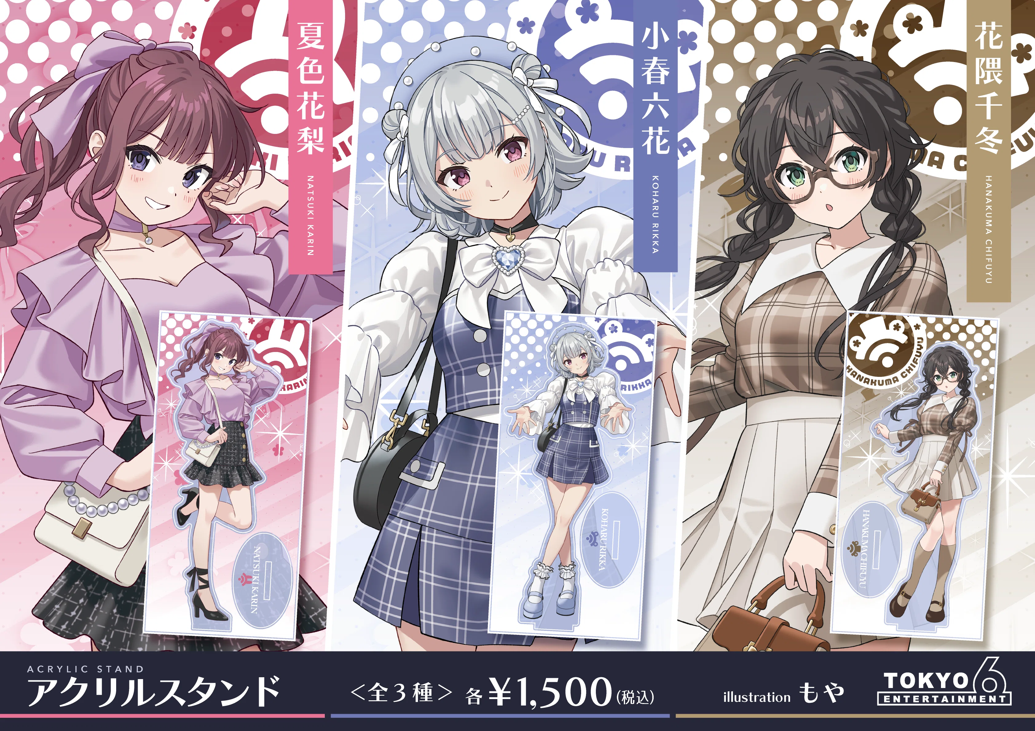 イベントでのアクリルスタンド販売について｜TOKYO6 ENTERTAINMENT