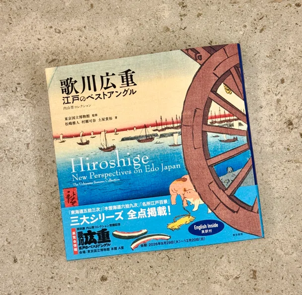 希少　最終価格コレクター保管　西国奇談六編うち四冊　歌川国貞　木版画 展覧会：内山晋コレクション受贈記念「歌川広重 江戸のベストアングル