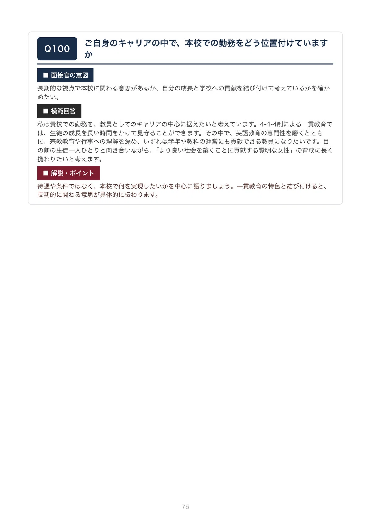 [Private School Teacher Recruitment] Sacred Heart School Junior and ...