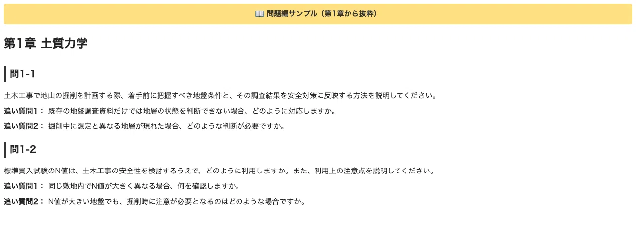労働安全コンサルタント　土木・建築口述試験受験準備講習会資料 労働安全コンサルタント】土木安全の出るとこだけ口述想定100問＋追い