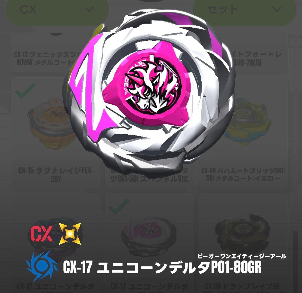 ベイブレードX解説#068】ユニコーンデルタPOってどんなパーツ？特徴と