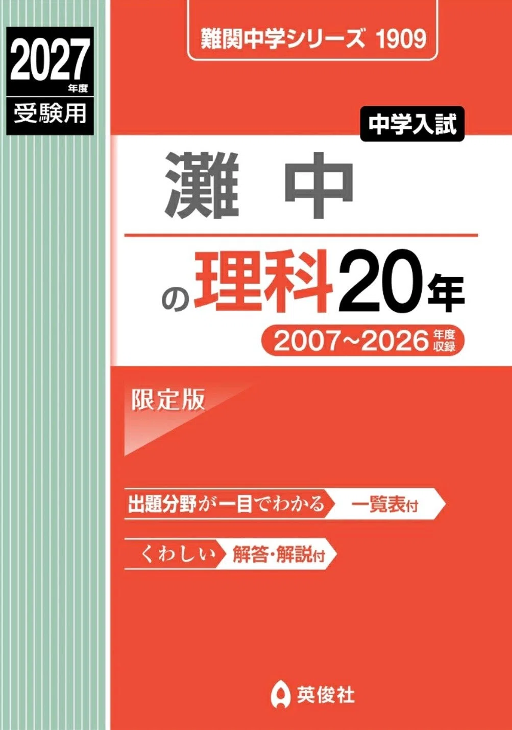 2010年度(平成22年度)灘中学の全問解答解説・一部動画あり｜中学受験