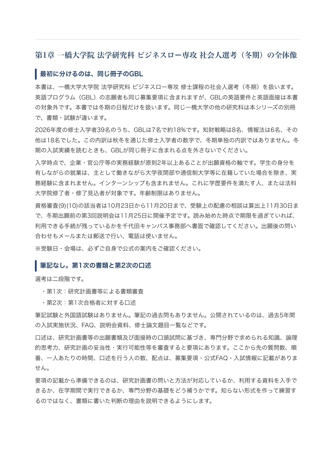 [Hitotsubashi University Graduate School of Law] Business Law Major ...