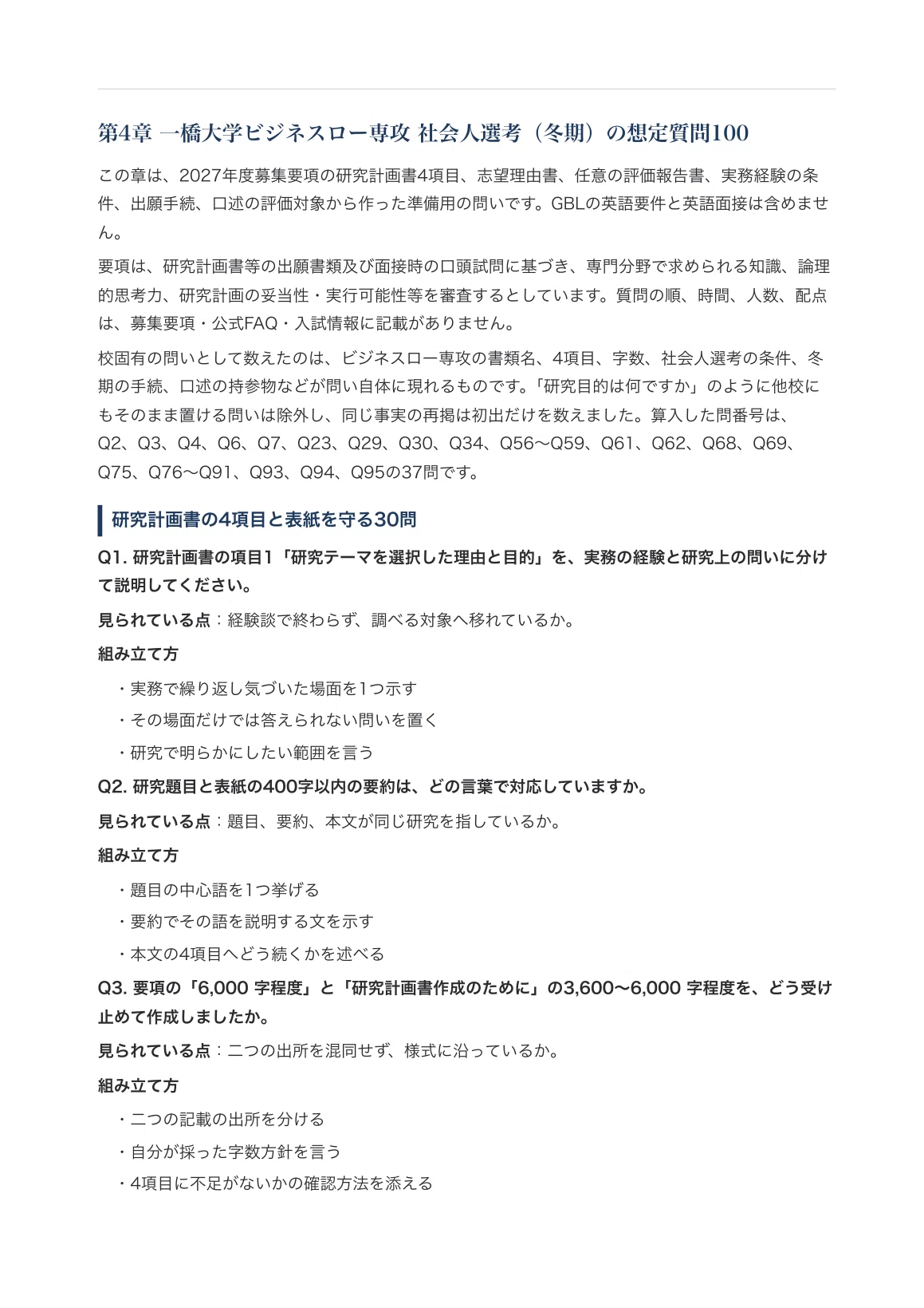 [Hitotsubashi University Graduate School of Law] Business Law Major ...