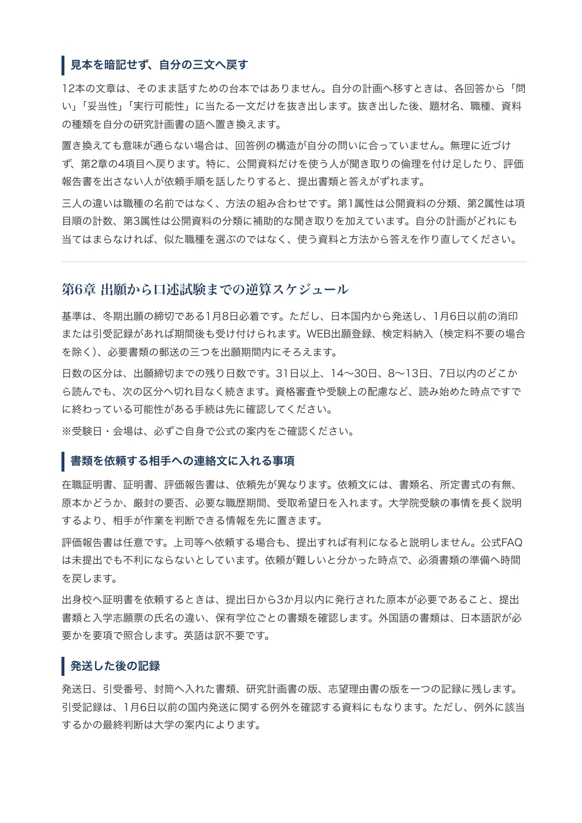 [Hitotsubashi University Graduate School of Law] Business Law Major ...