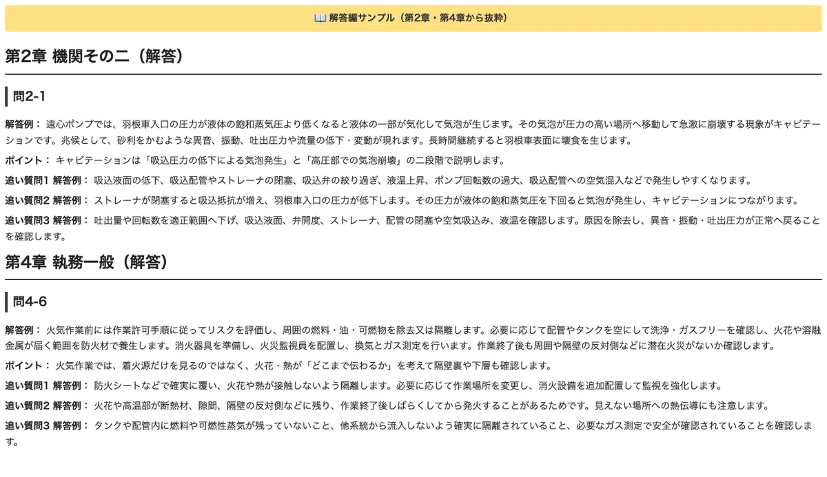 [First-Class Marine Engineer (Engine)] Don't get stuck on 'one more ...
