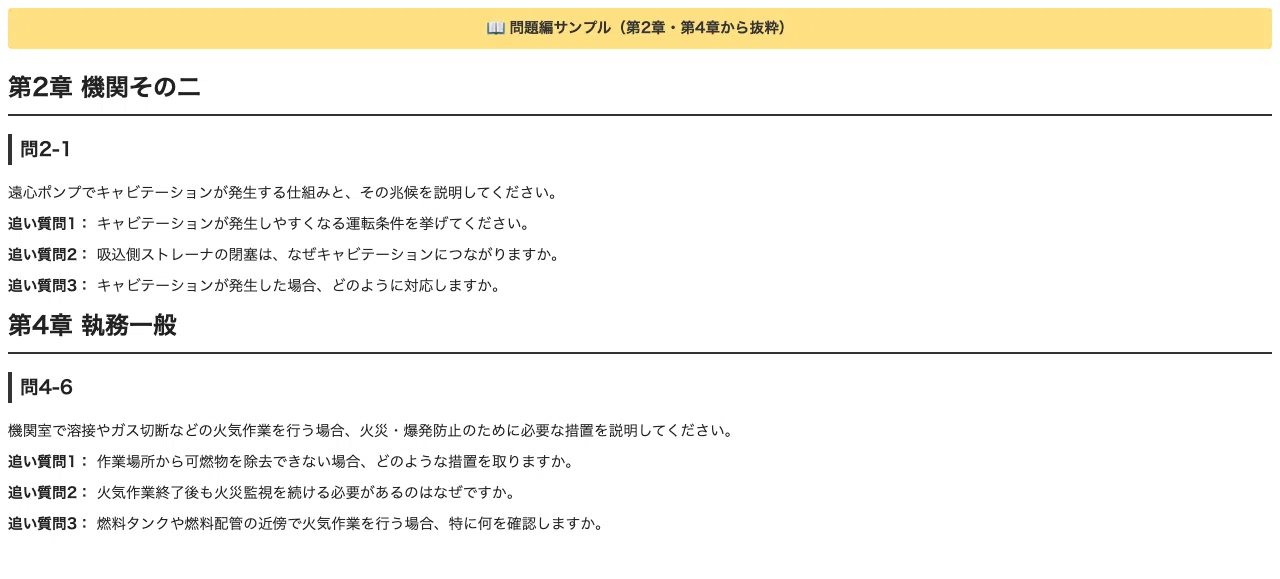 [First-Class Marine Engineer (Engine)] Don't get stuck on 'one more ...