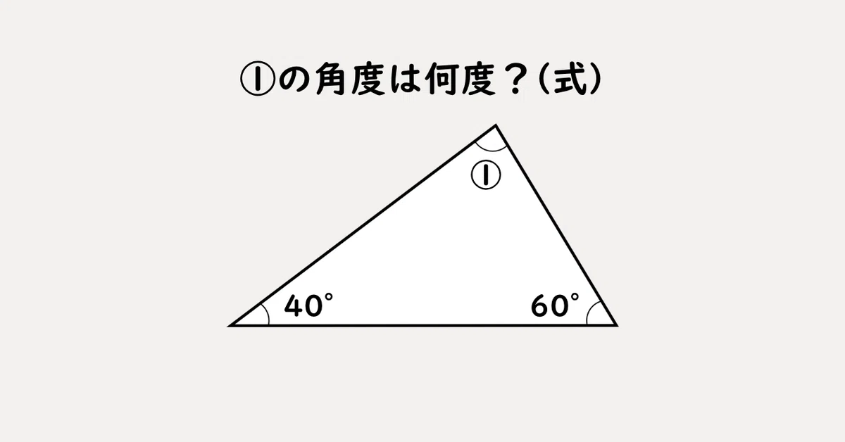 How to Teach the 5th Grade Math Unit: Angles of Shapes｜たけ｜元小学校教員の算数家庭学習