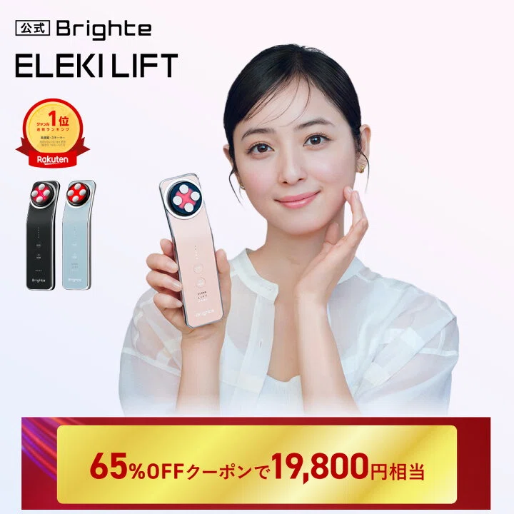 約6万円で諦めていた美顔器が、2万円以下に。エレキリフトを検討したい