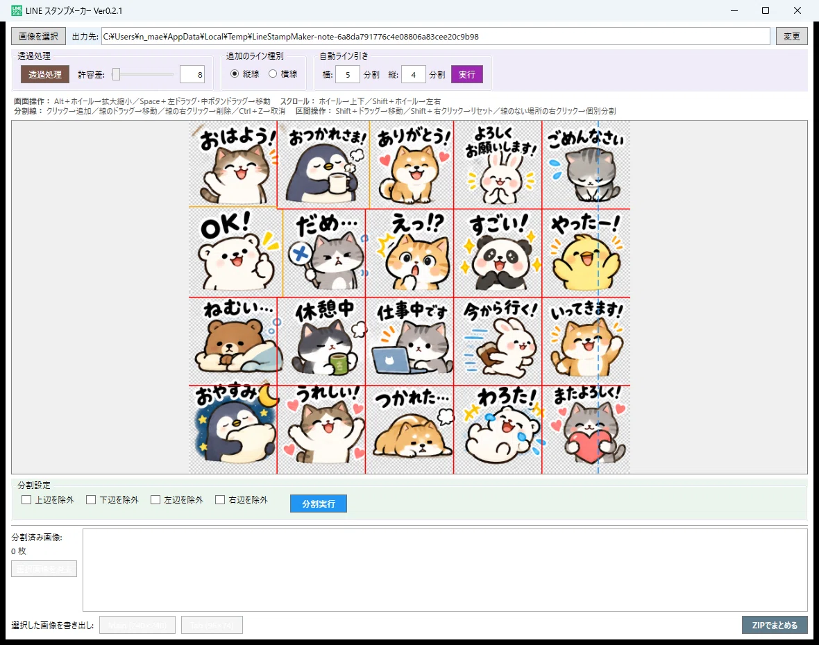 絵が描けなくても始められる！無料のChatGPTと「LINEスタンプ作成
