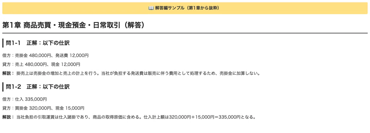 [Bookkeeping Proficiency Test] 100 Journal Entry & Calculation Practice ...