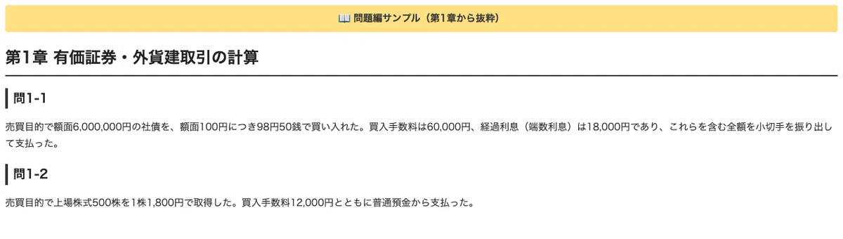 [Bookkeeping Proficiency Test] 100 Calculation Problems for Level 1 ...