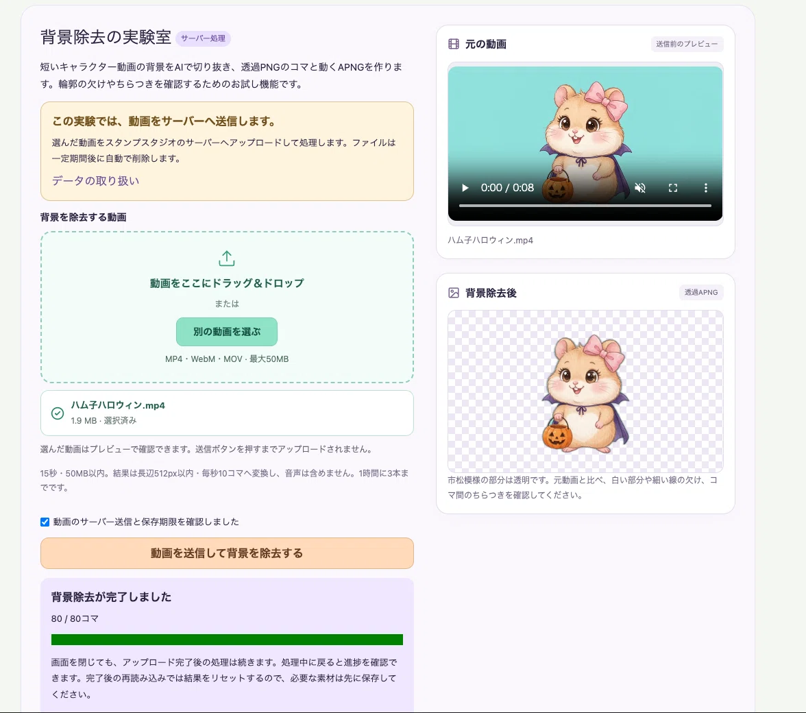 [LINE Stickers x AI] Working on materials for video -> background ...
