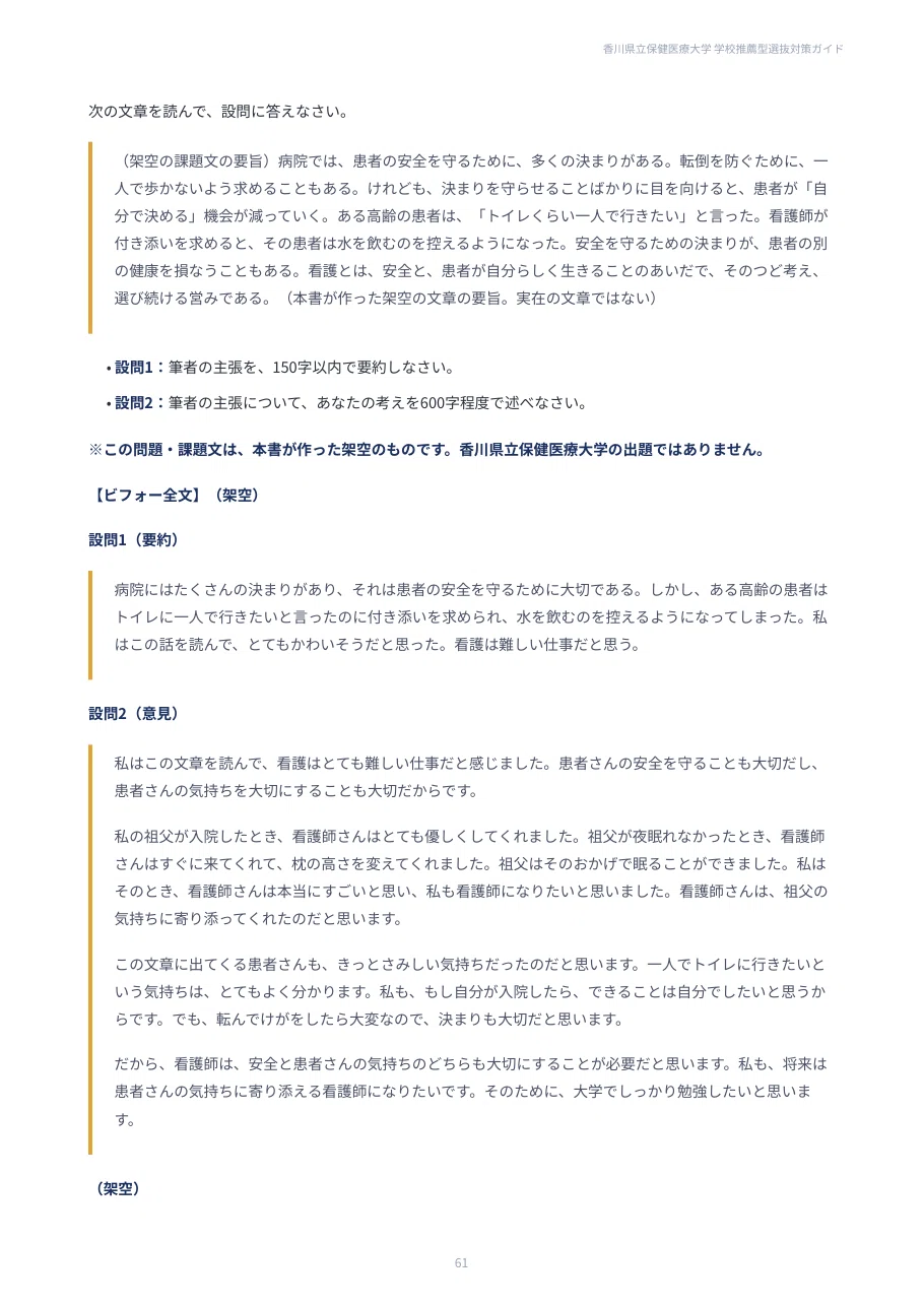 [Kagawa Prefectural University of Health Sciences] School ...