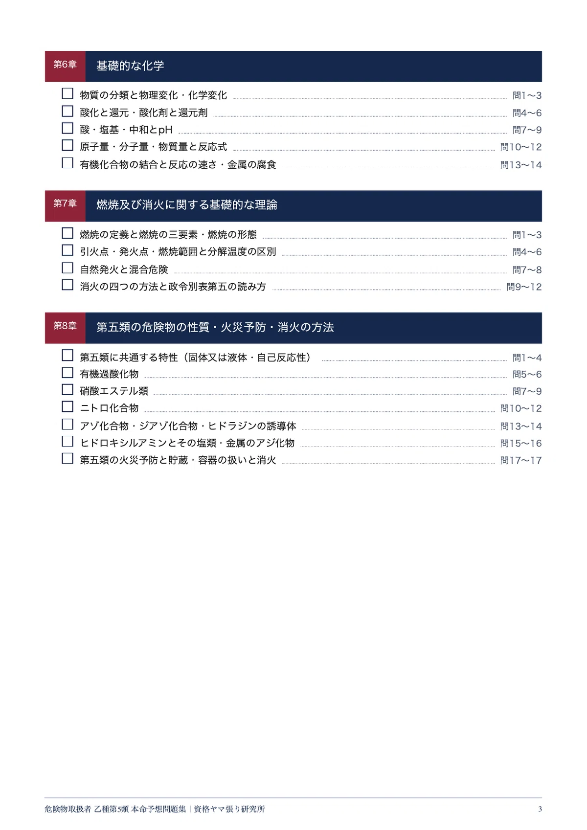 [Hazardous Materials Class B Group 5] 100 Likely Exam Questions | Five ...
