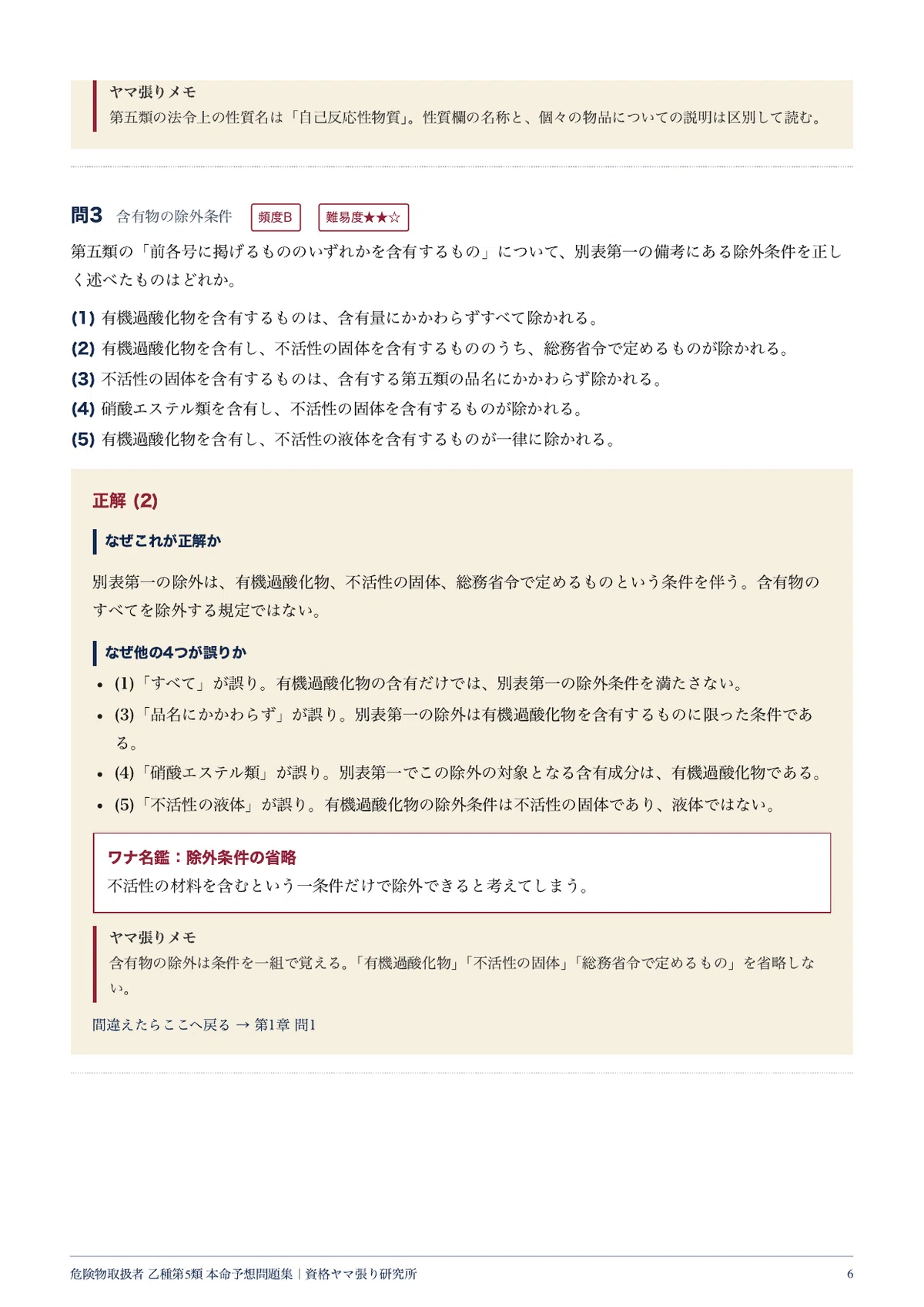 [Hazardous Materials Class B Group 5] 100 Likely Exam Questions | Five ...
