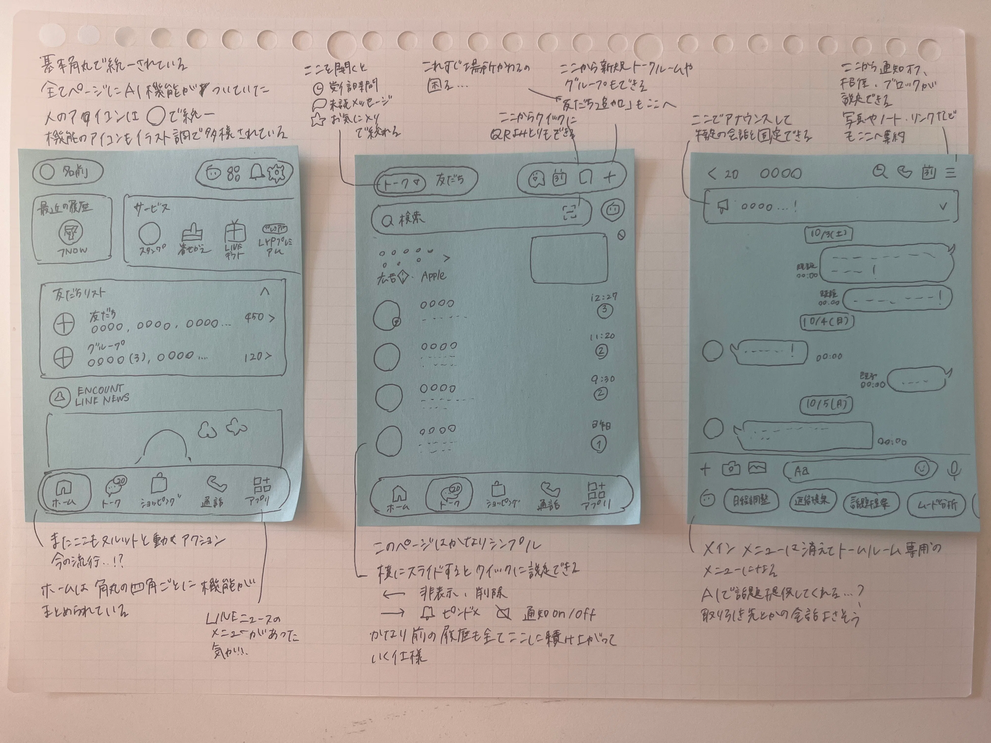 App UI Copy Challenge #007 | LINE｜午前