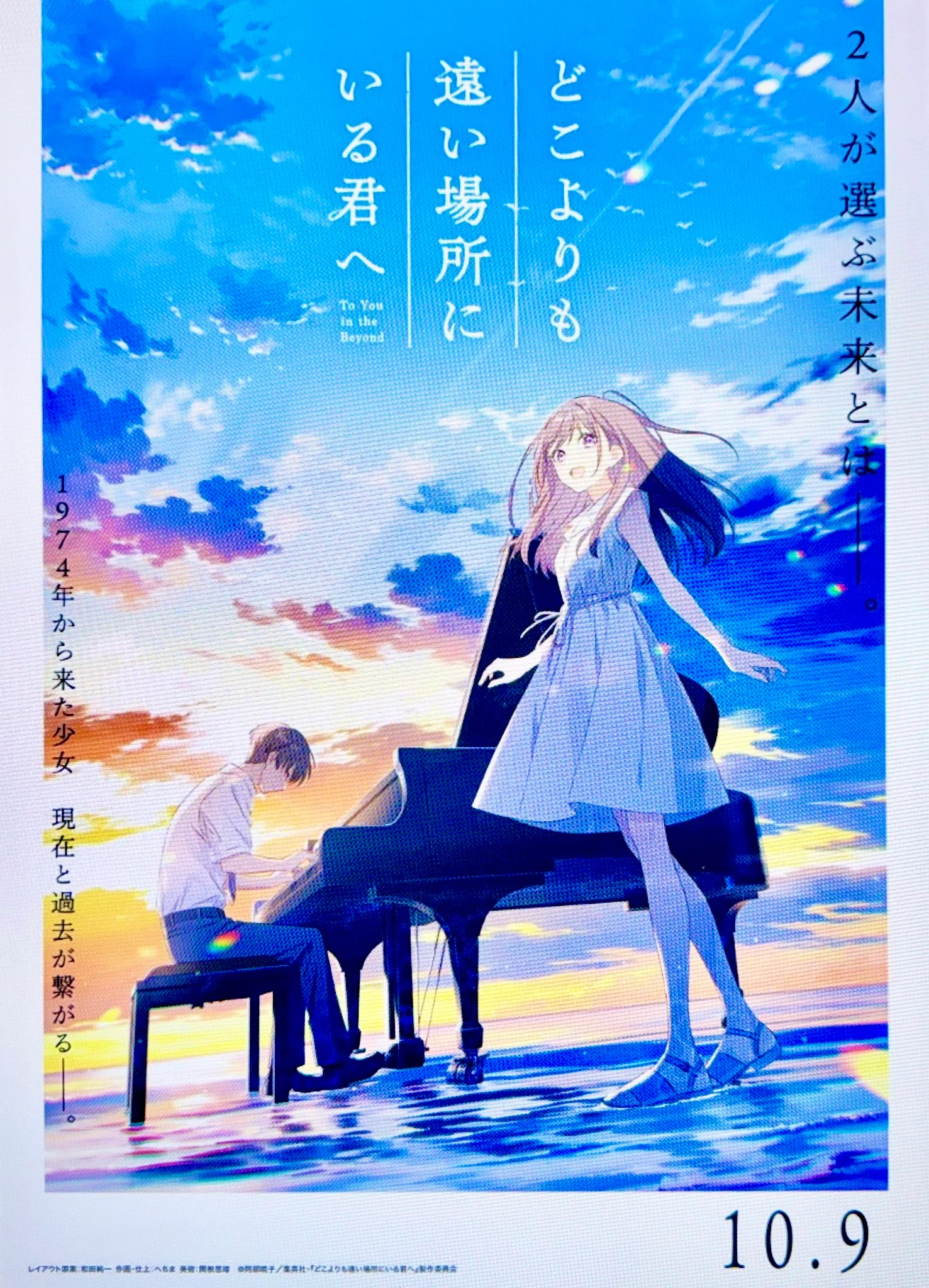 【アニメの話】 久しぶりのひとり映画🎬 『どこよりも遠い場所にいる君へ』｜IGO