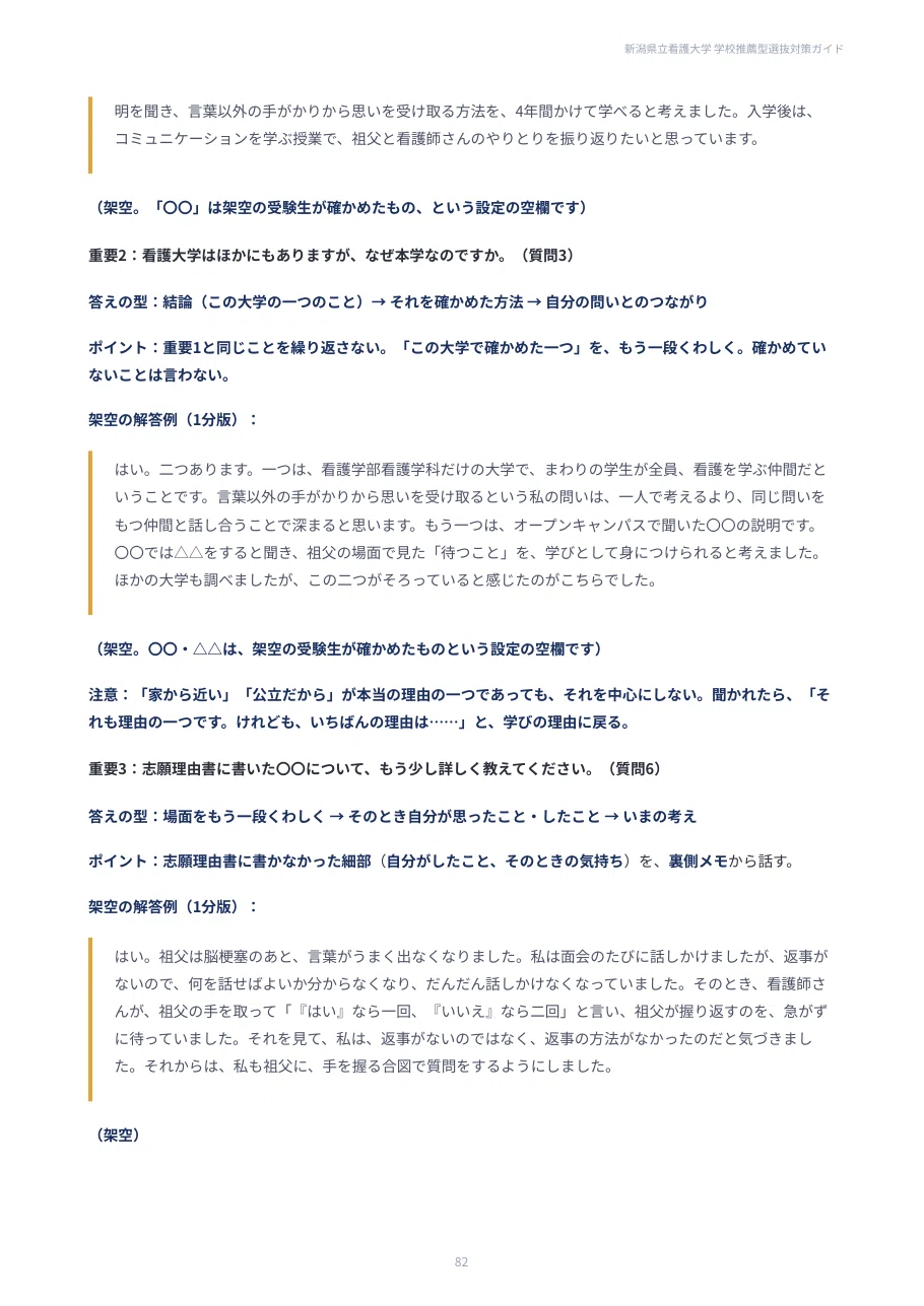[Niigata College of Nursing] School Recommendation-Based Selection ...