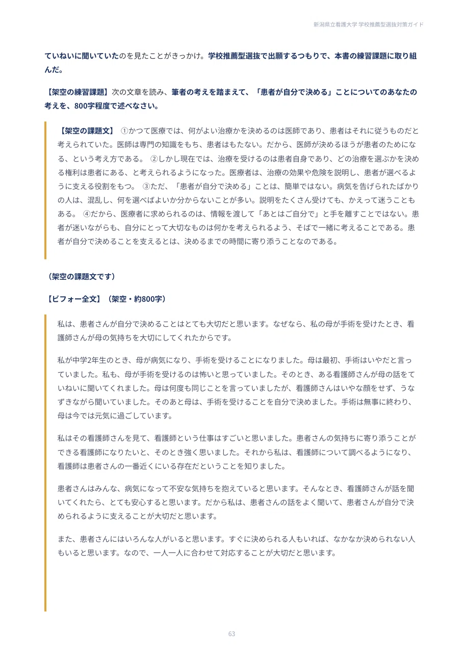 [Niigata College of Nursing] School Recommendation-Based Selection ...