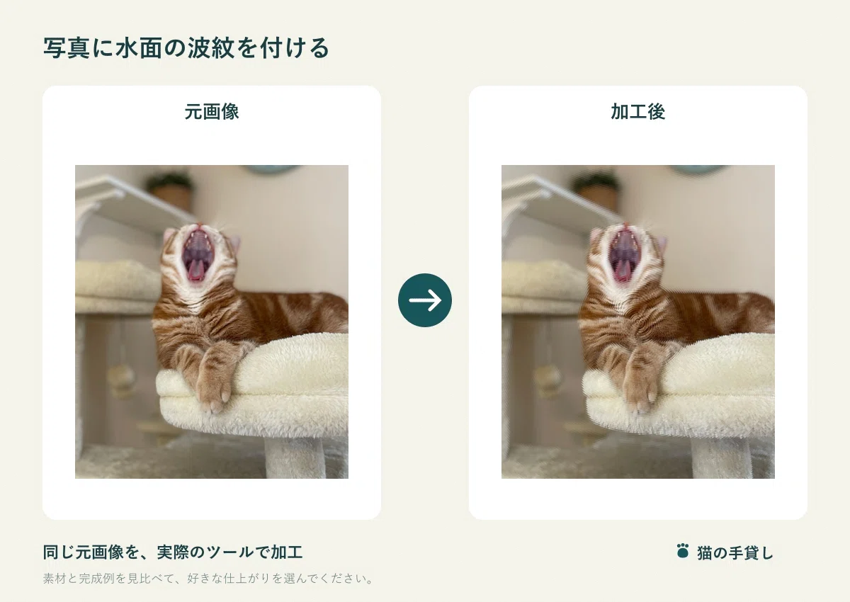 Add Water Ripples to Photos | Adjust Wave Shape and Center for Free｜まるお