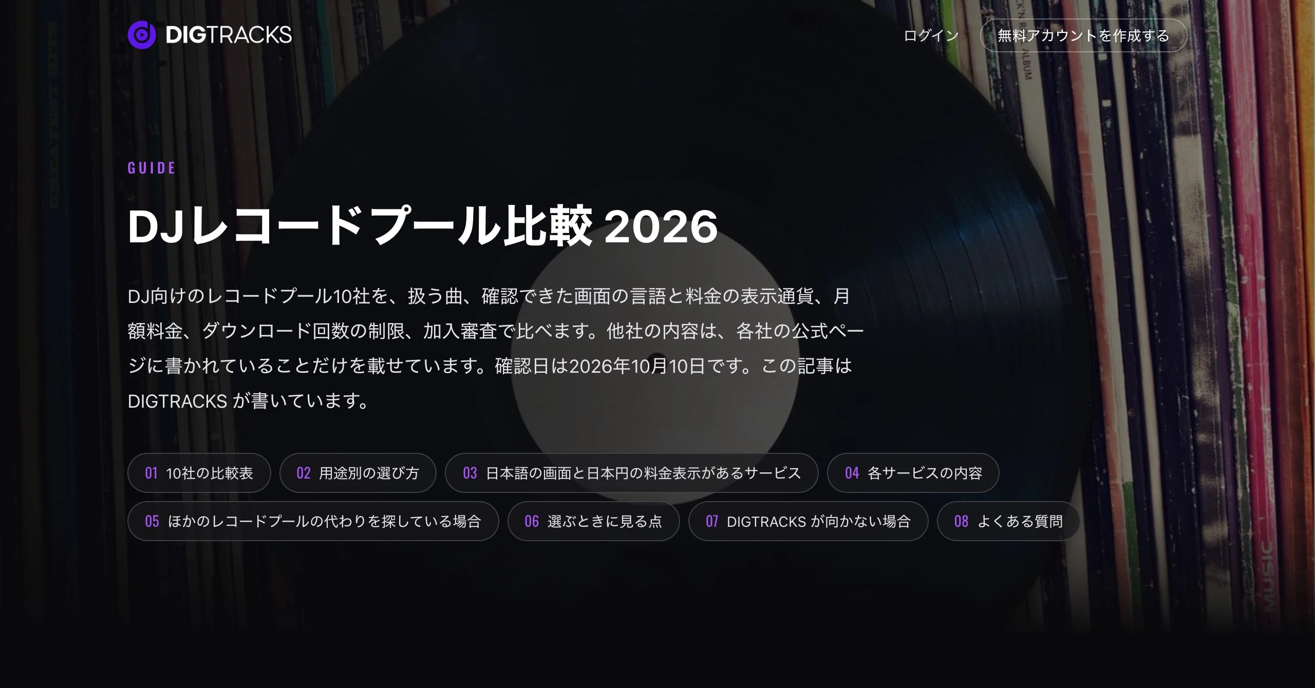 R&B / DISCO/NEW JACK レコード 10枚まとめ売り DJ向け 日本語で使えるDJレコードプールはある？10社を公式ページで比べた