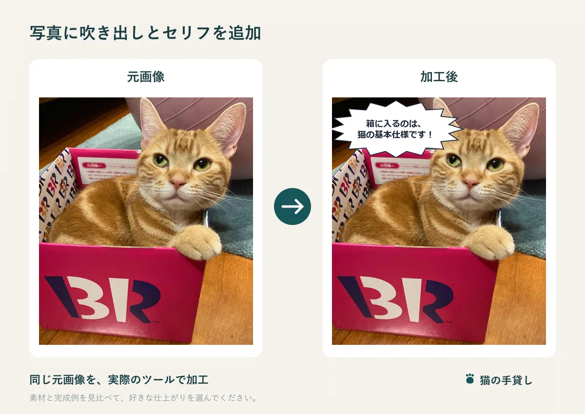 Add Speech Bubbles and Text to Photos | Free Manga-Style Editing Tool｜まるお