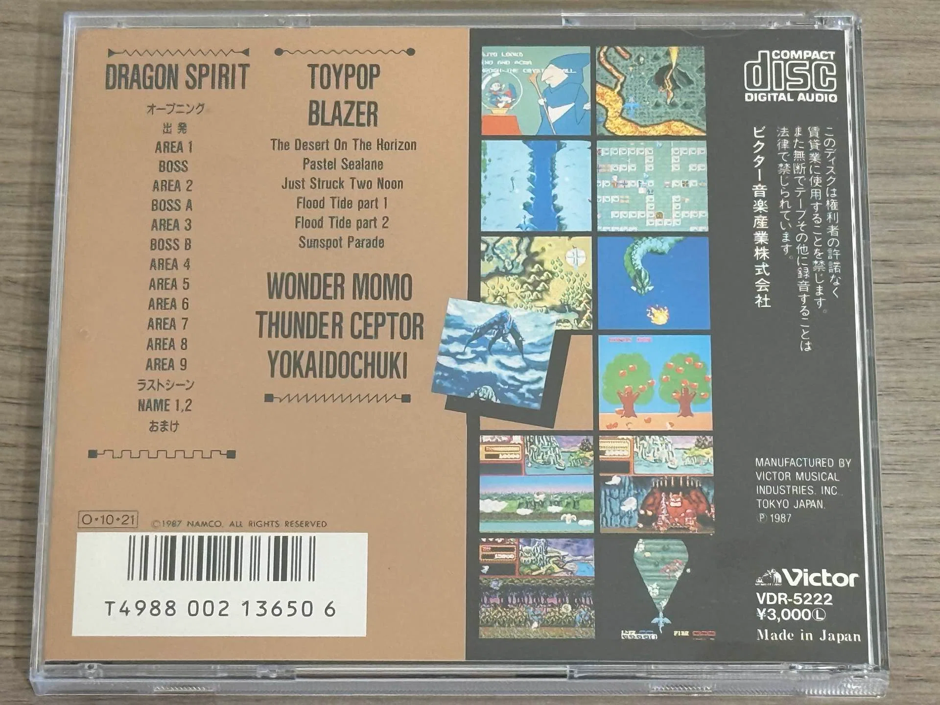 ドラゴンスピリット」―最初に借りたCDは、「ナムコ・ビデオゲーム
