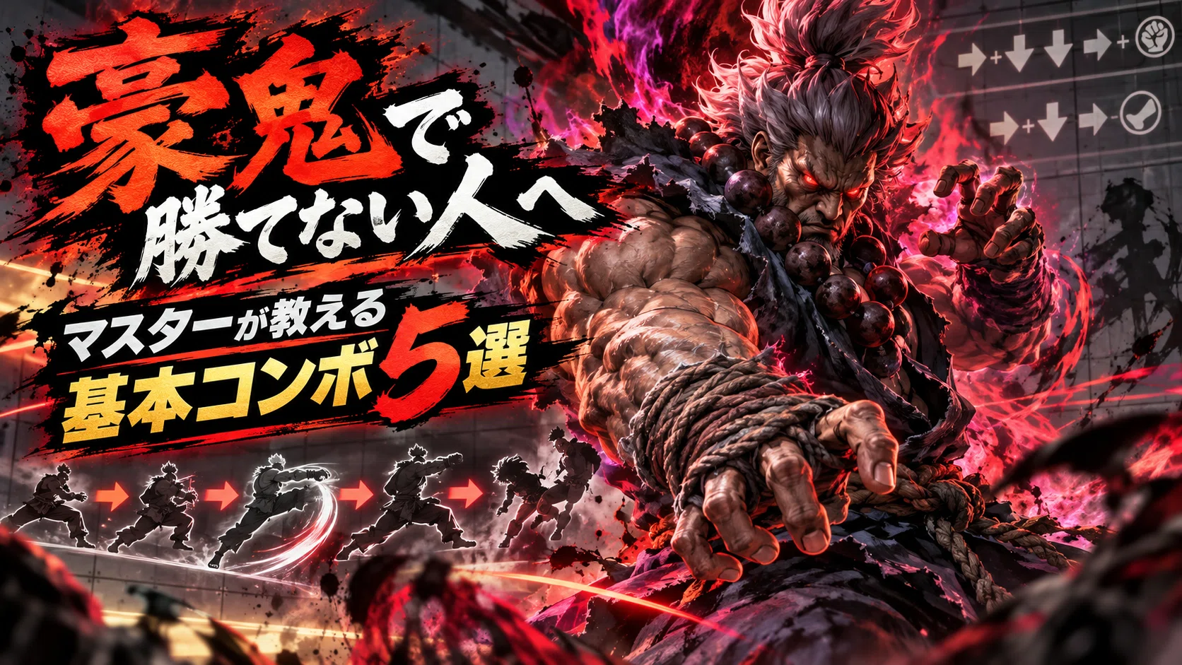 For Those Who Can't Win with Akuma | 5 Essential Combos Every Master ...