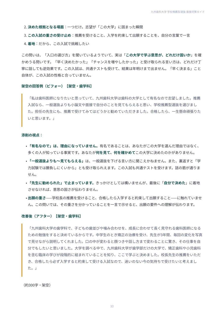 [Kyushu Dental University] School Recommendation Entrance Exam: 100 ...