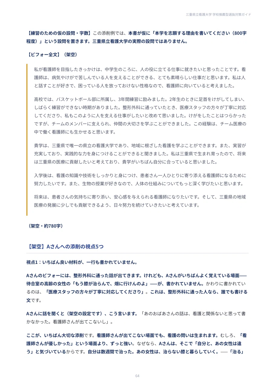 [Mie Prefectural College of Nursing] School Recommendation-Based ...