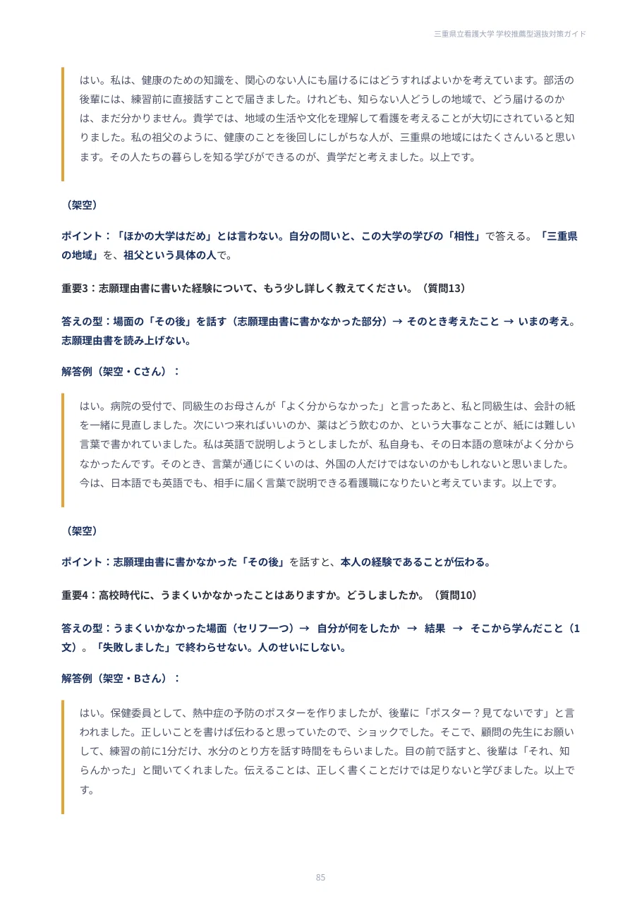[Mie Prefectural College of Nursing] School Recommendation-Based ...