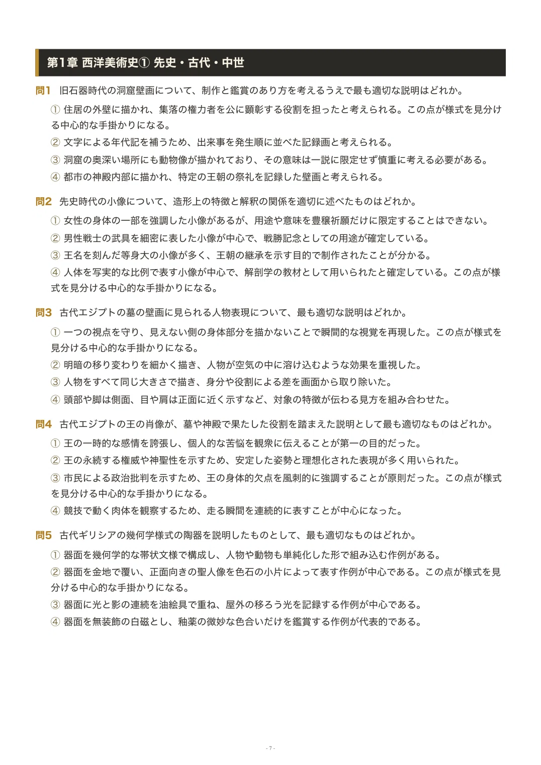 [Art Certification Grade 3] Preparation Problem Collection: 250 ...