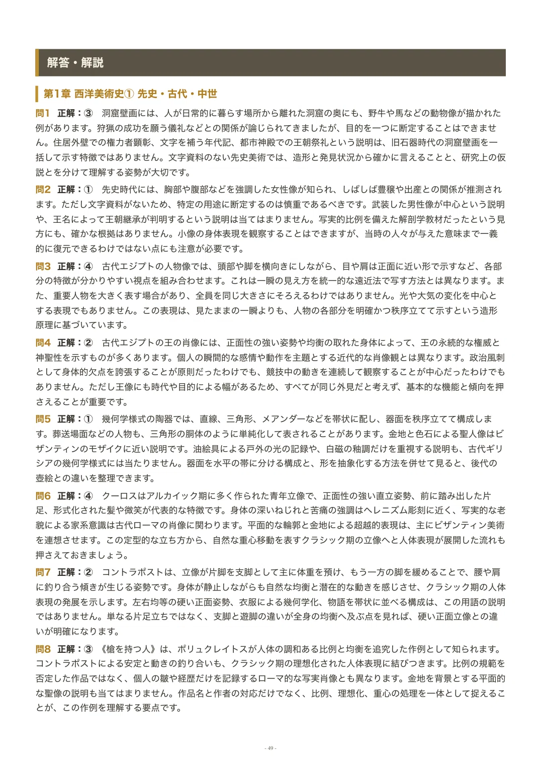 [Art Certification Grade 3] Preparation Problem Collection: 250 ...