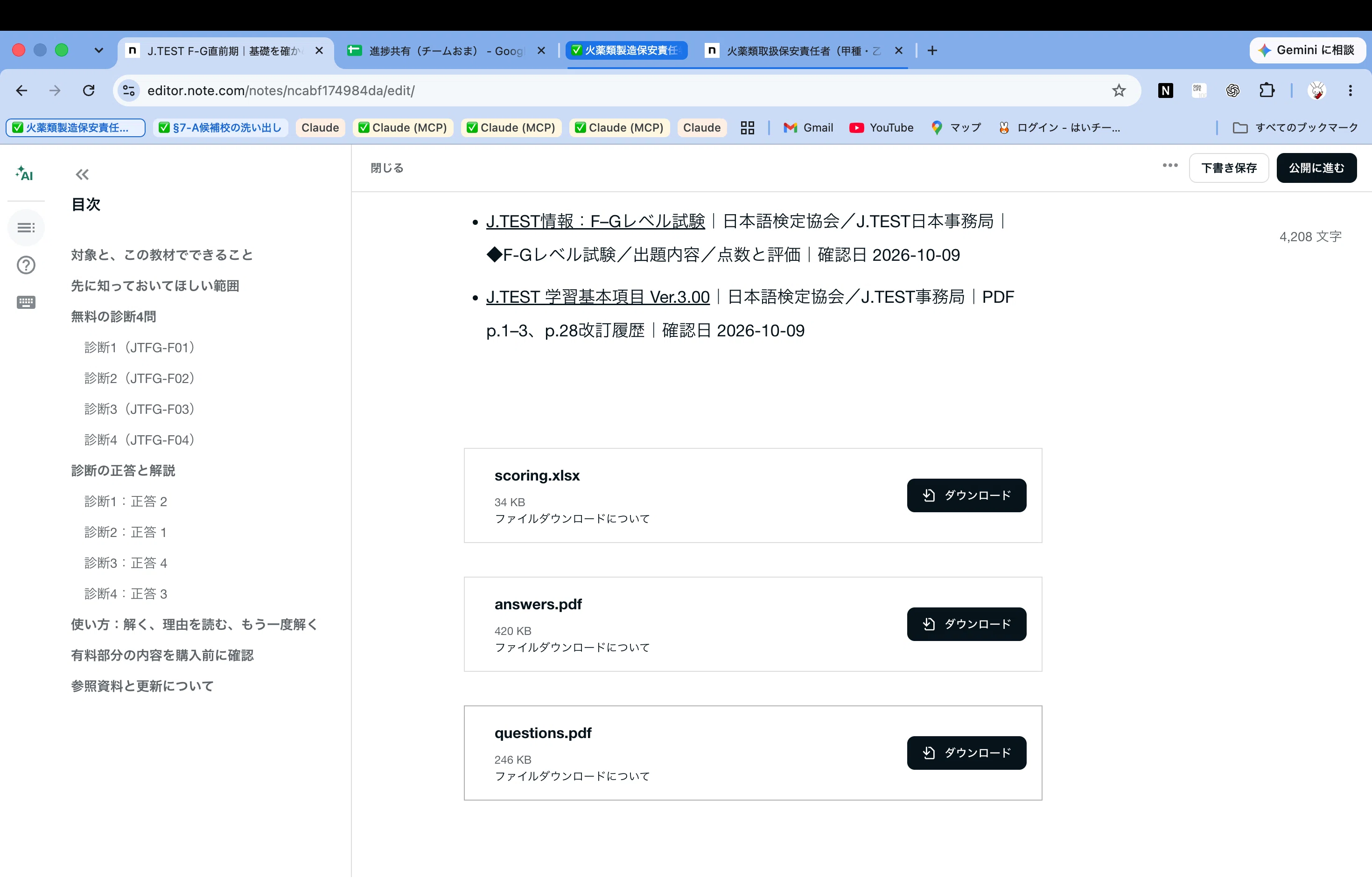 J.TEST F-G直前期｜基礎を確かめる独自100問と採点・復習Excel｜家族のお金と期限ノート