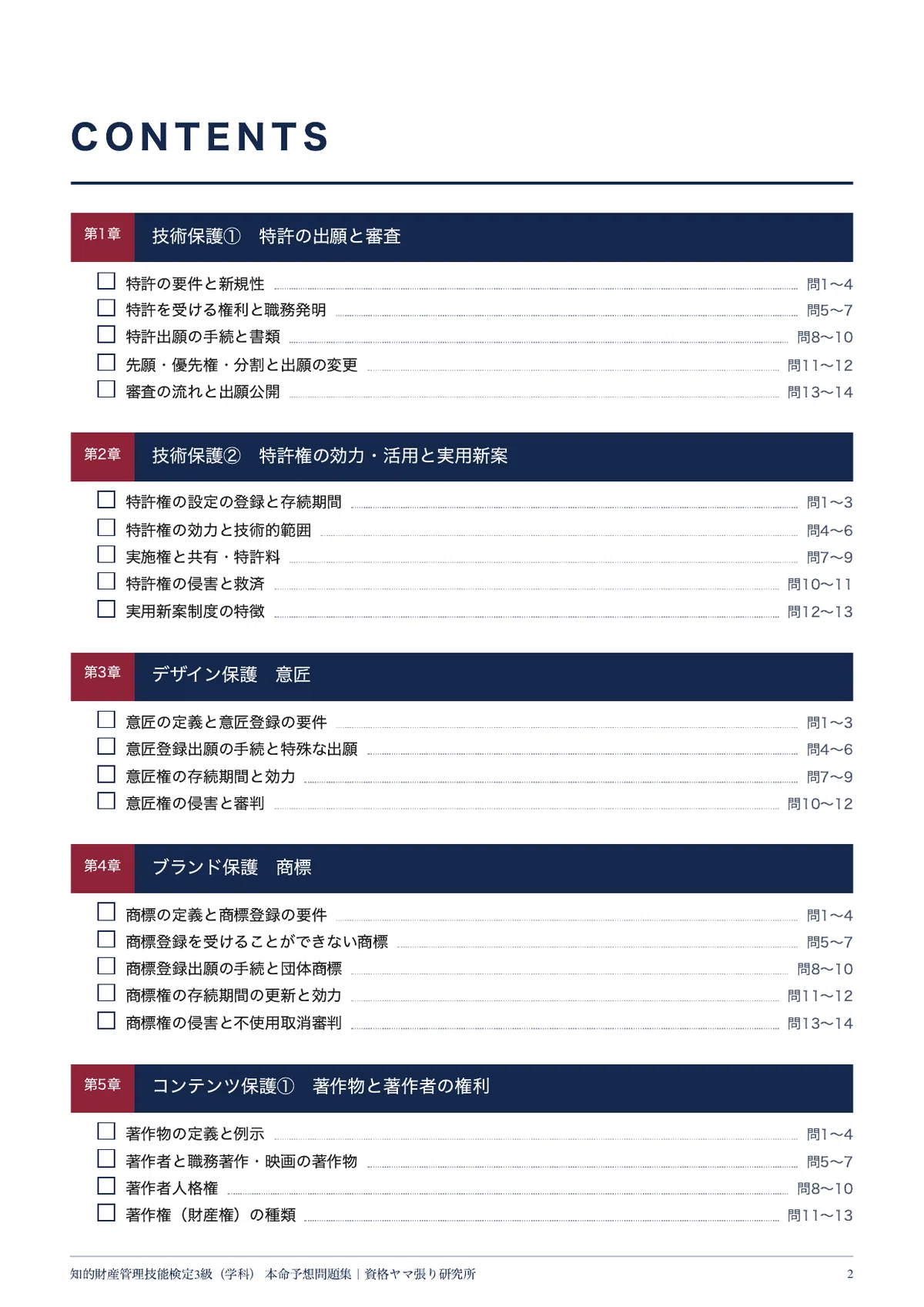[Intellectual Property Management Skills Test Grade 3 Theory] 100 ...