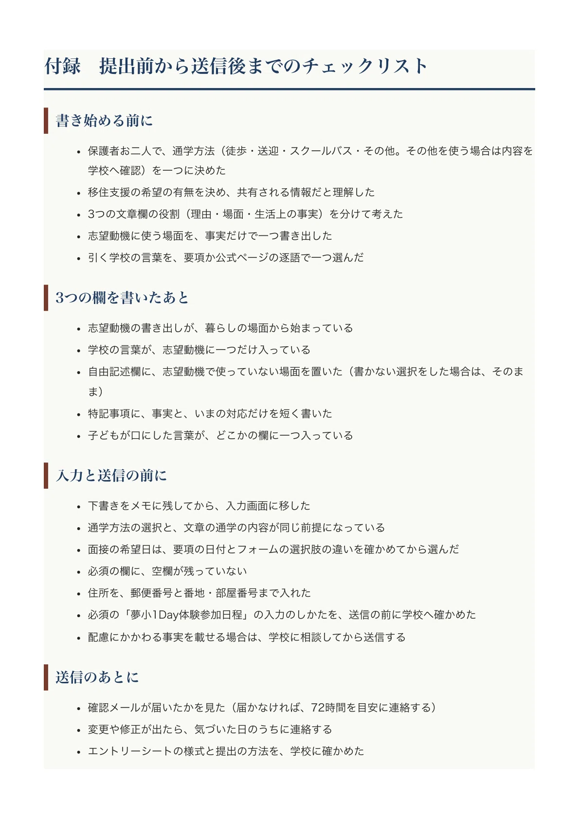 [Kawakita Children's Dream Elementary School] How to Write an ...
