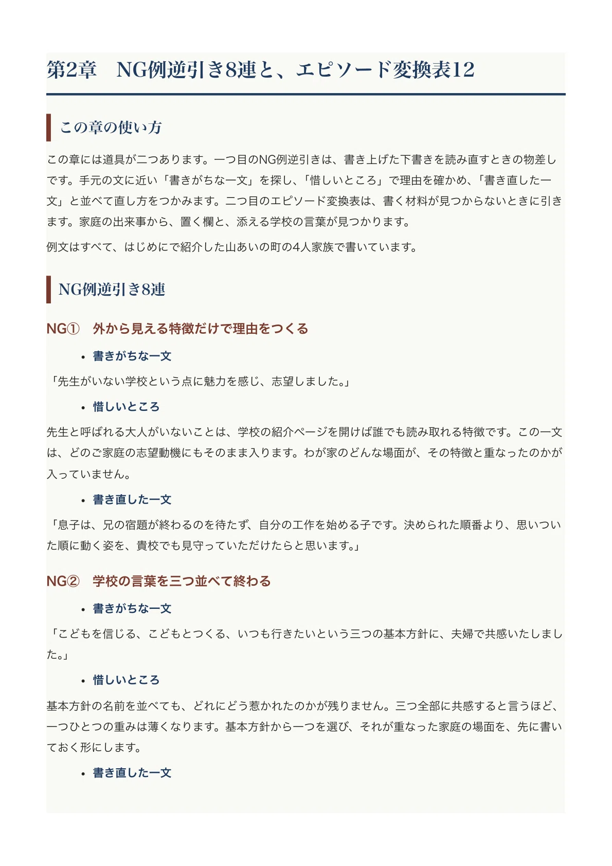 [Kawakita Children's Dream Elementary School] How to Write an ...