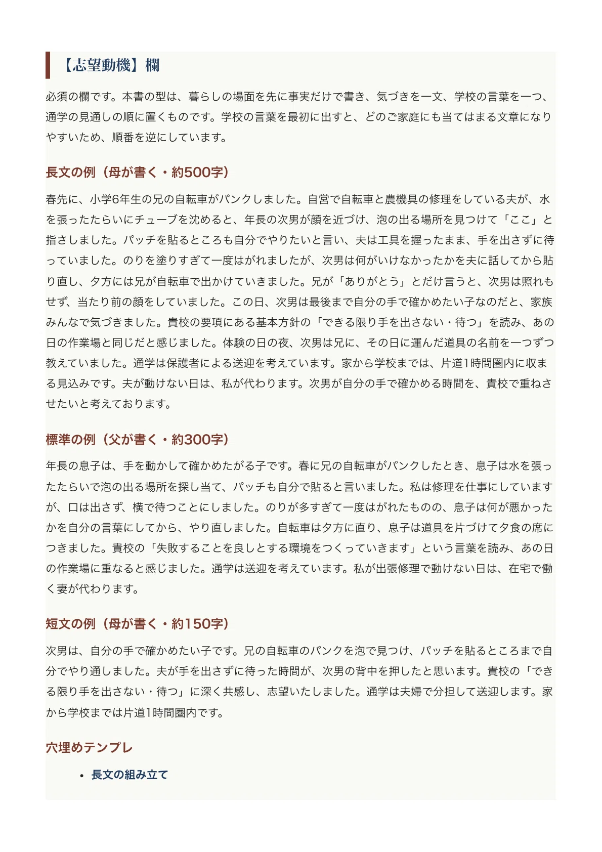 [Kawakita Children's Dream Elementary School] How to Write an ...